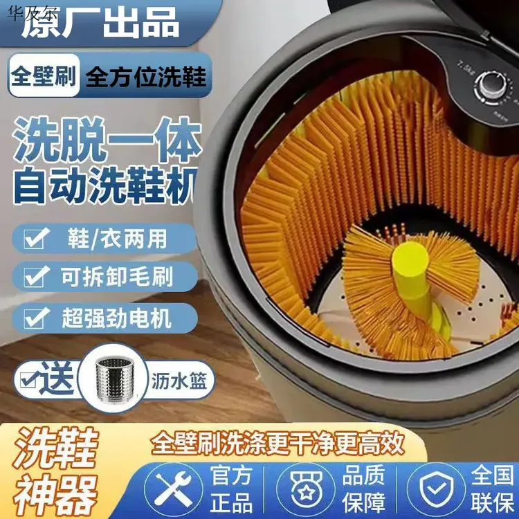 威涤洗鞋机家用小型大容量刷鞋机半全自动洗脱烘一体洗鞋洗袜洗衣