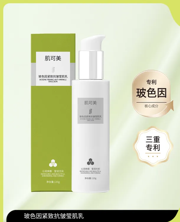 玻色因紧致抗皱莹肌全能乳代替水乳霜精华睡眠面膜补水保湿五合一