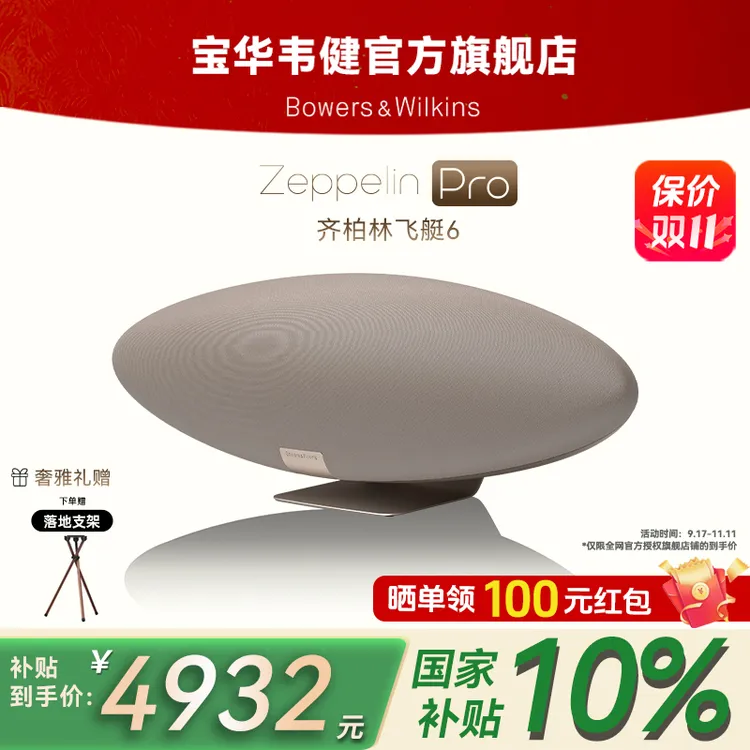 宝华韦健齐柏林飞艇六代Pro无线蓝牙音箱桌面发烧级音质HIFI音箱