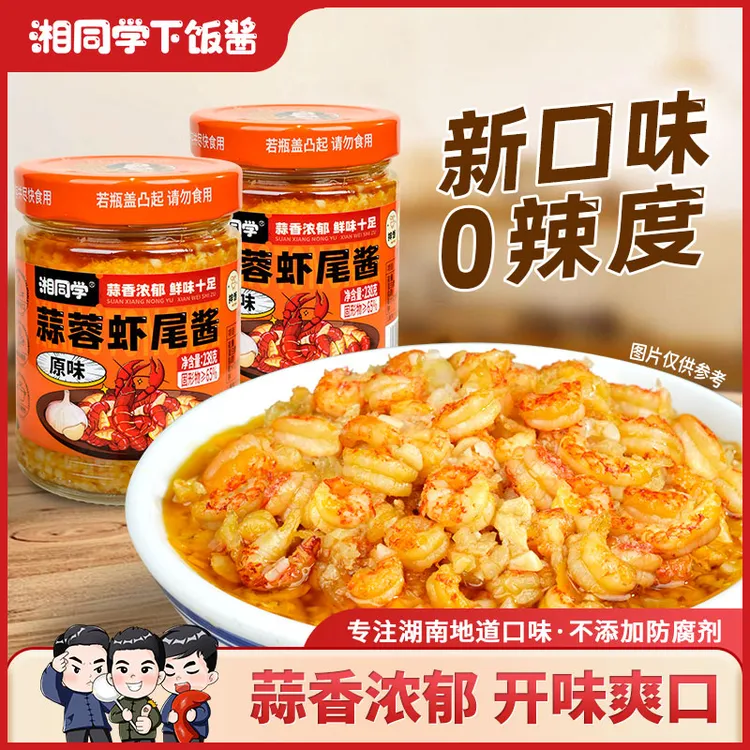 湘同学蒜蓉虾尾酱龙虾尾原味不辣湖南特产瓶装拌面手工下饭下饭酱