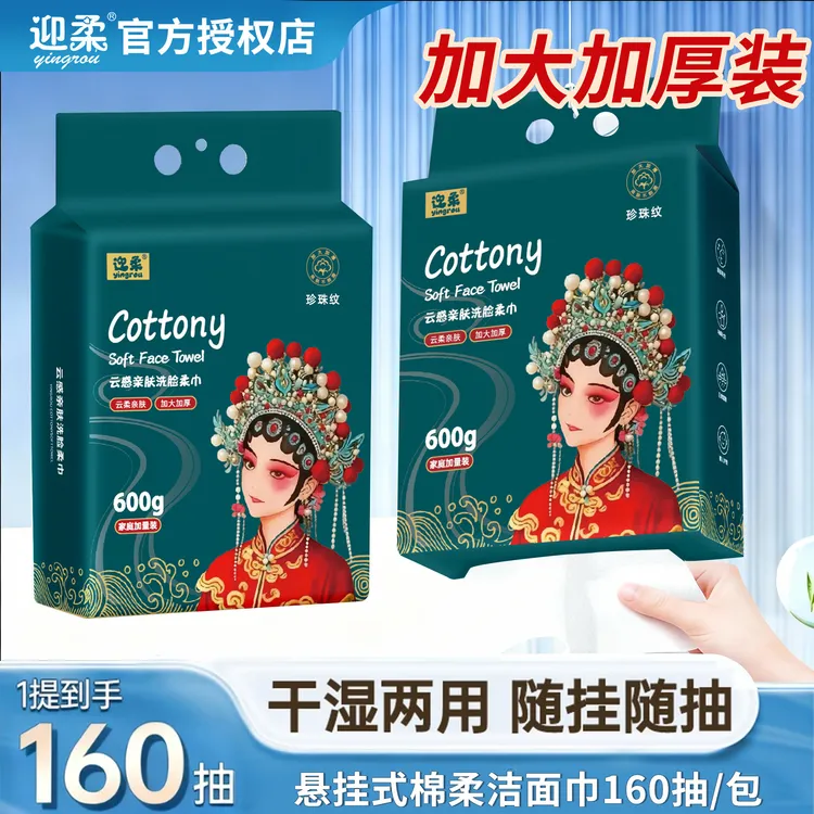 一次性加大国潮加厚医用洗脸巾悬挂式化妆洗面巾母婴柔巾