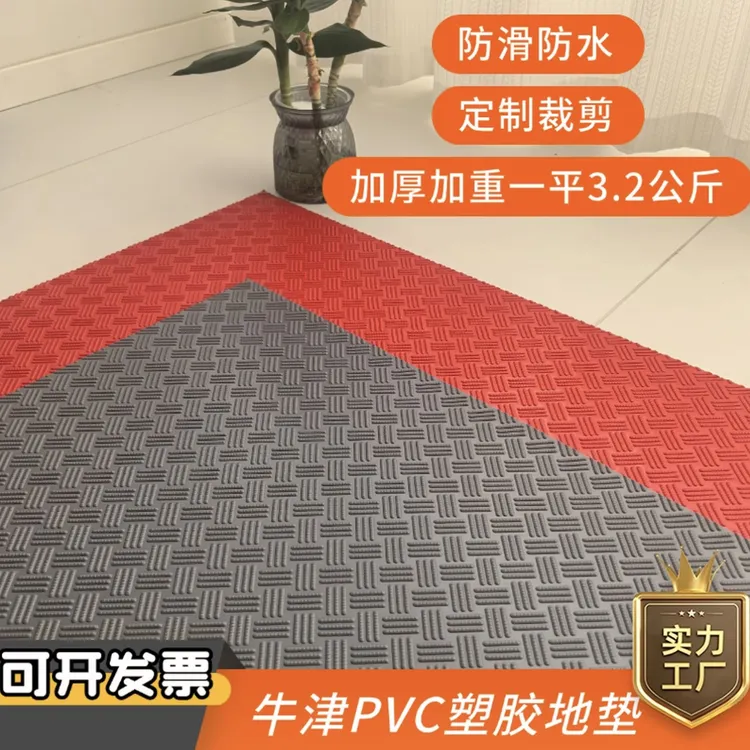 防滑防水PVC地垫牛津熟胶防潮防冻垫浴室厨房商用户外加厚地垫