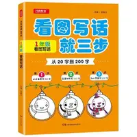 【开学清仓福利】看图写话一年级作文训练手册