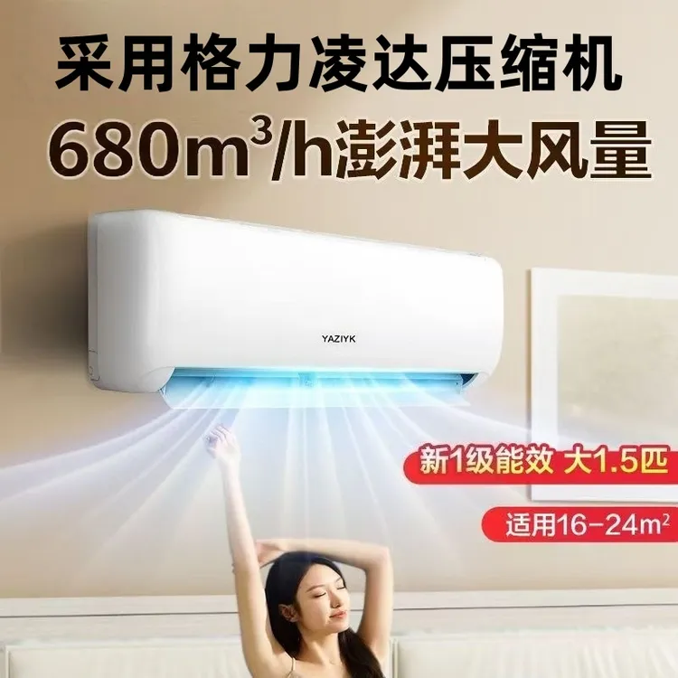 [上门安装]AI智能语音一级一级空调挂机1.5匹一级家用空调挂机