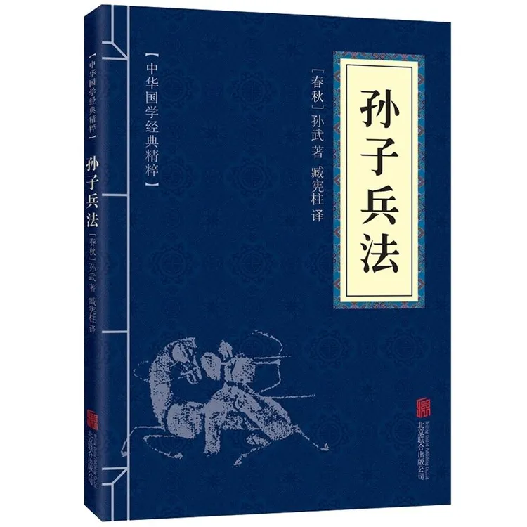 高启强同款孙子兵法三十六计鬼谷子原文注释译文