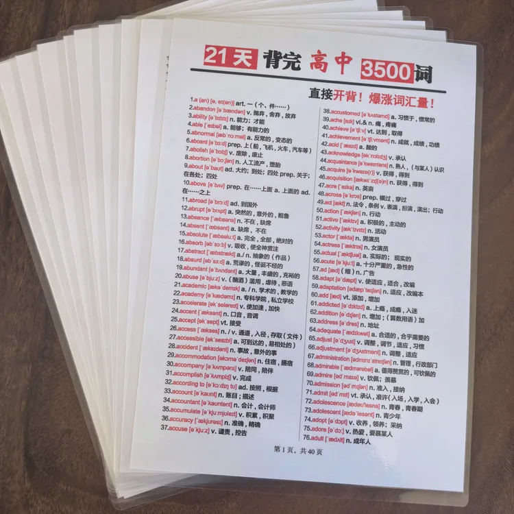 高中英语必背3500个词带音标单词表反复背诵速记训练学习资料卡片