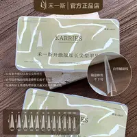 禾一斯升级版加长款细狗长尖形甲片又瘦又直免刻磨浅半贴塑形延长