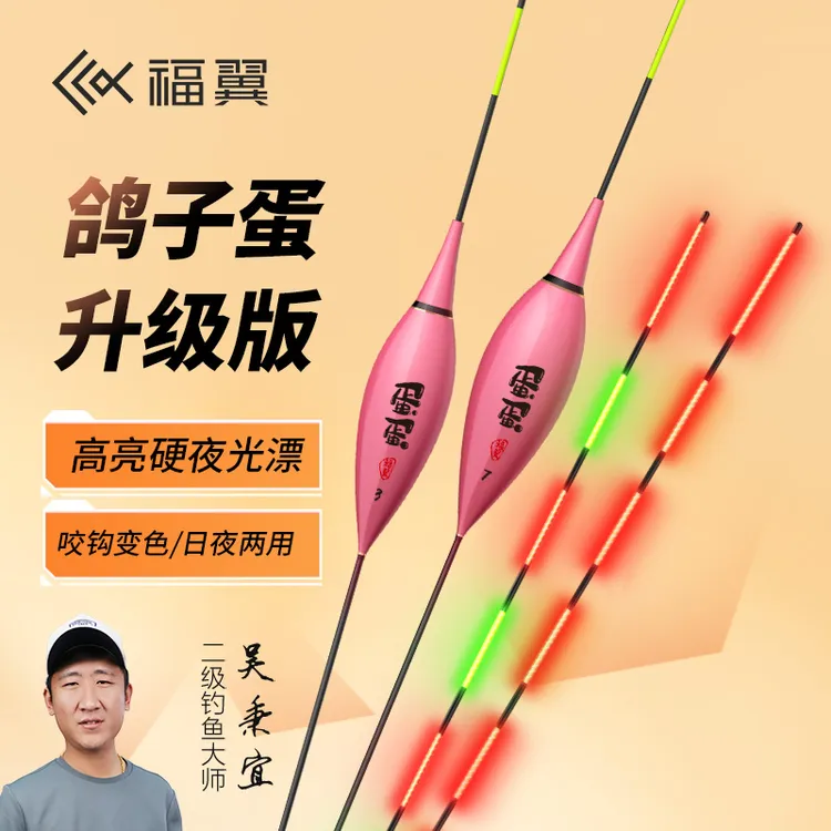 福翼XV鸽子蛋夜光漂日夜两用行程浮漂防风浪抗走水咬钩变色电子漂