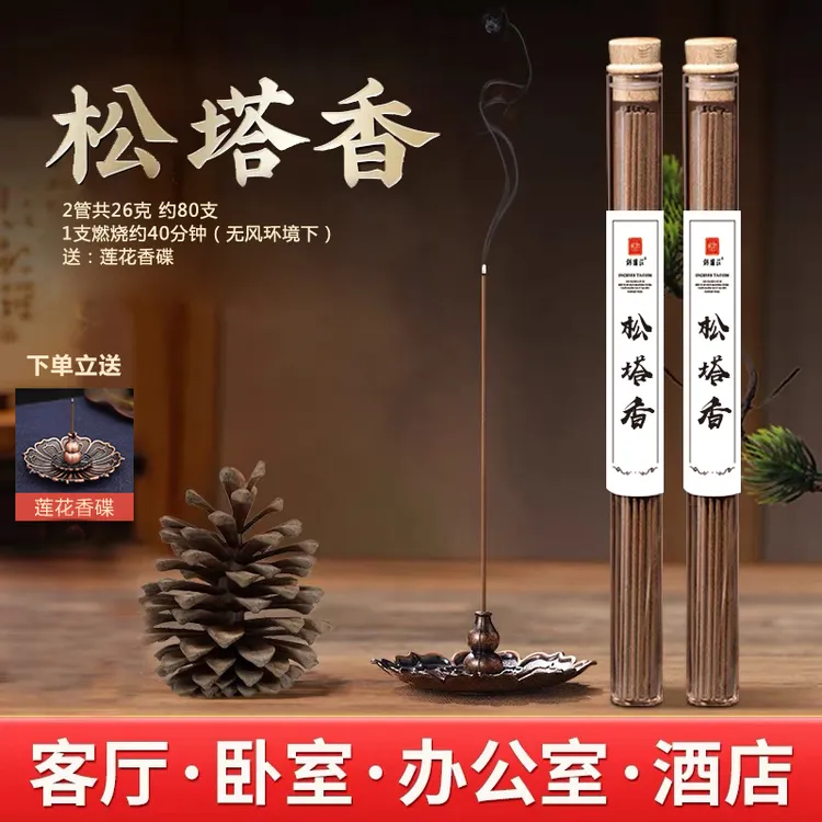 锦绣莊【拍1发2送香碟】松塔香古法香方房间线香香薰家用