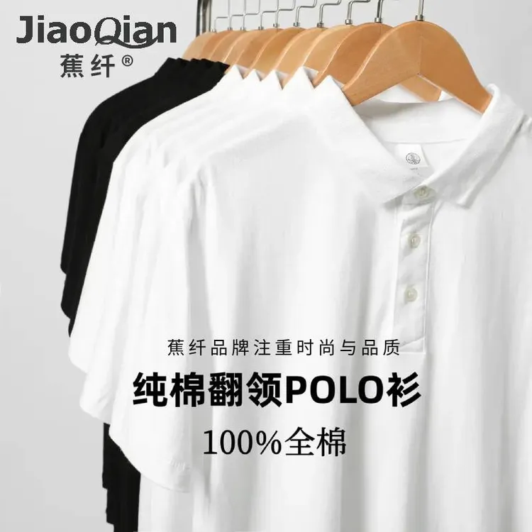 蕉纤【高品质】2025新款宽松纯棉半袖商务休闲男士翻领短袖polo衫