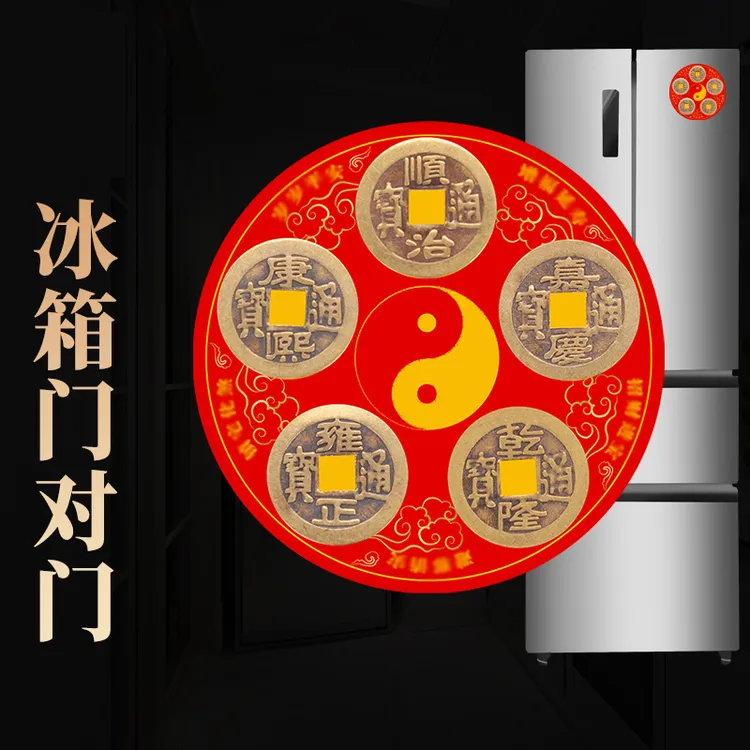 【老师推荐】家居装饰门对门冰箱对门五帝冰箱贴