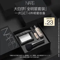 【官方正品】NARS定妆爱意限定大白饼套盒24H控油持久清补凉妆感