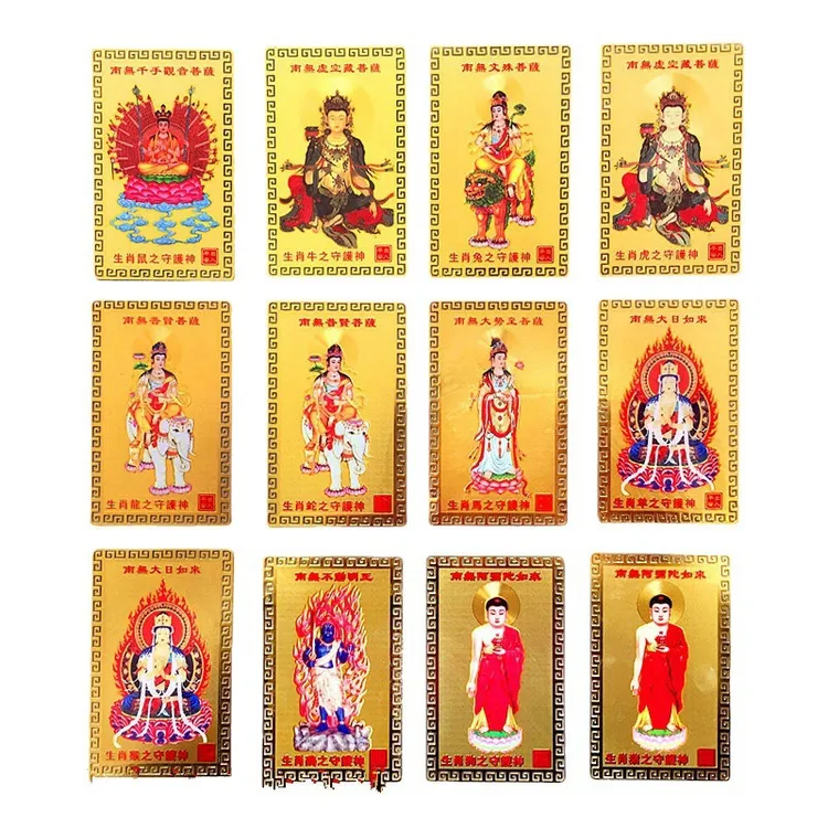 十二生肖来子铜卡八大守护神本命佛卡