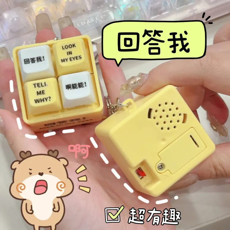 新款回答我语音玩具键盘语录发音发光解压钥匙扣送朋友挂件玩具