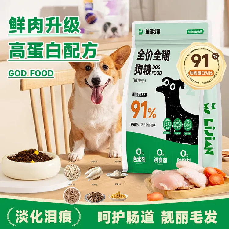 粒健牧哥冻干狗粮全犬通用全价小狗饭主食增肥适合通用增肌食品