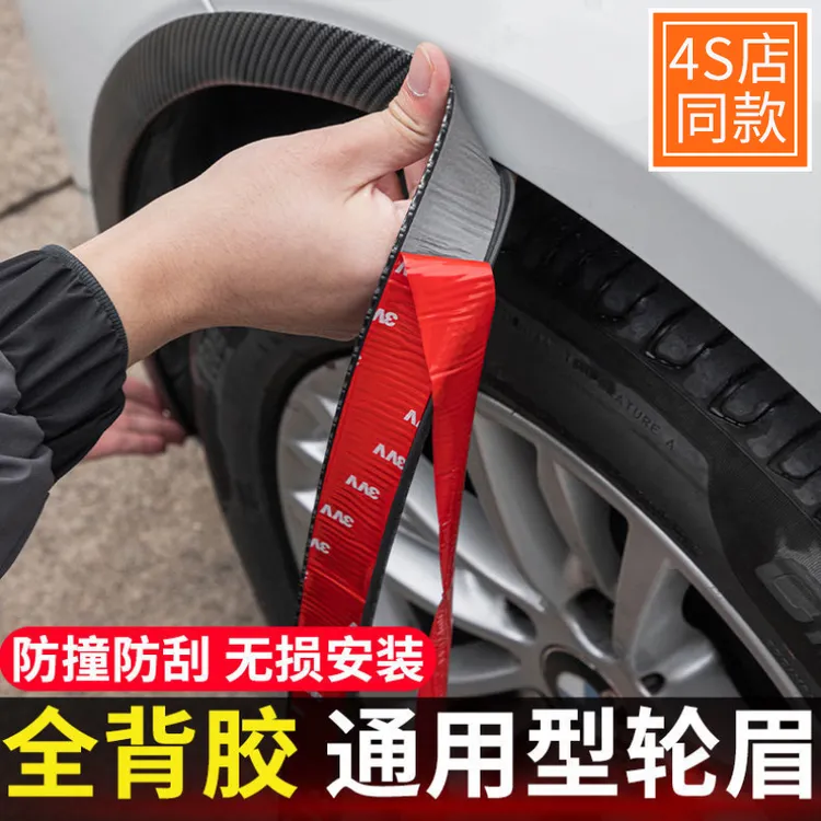 高端汽车轮眉防撞条装饰划痕遮挡遮盖防刮碳纤维自粘通用防擦修复