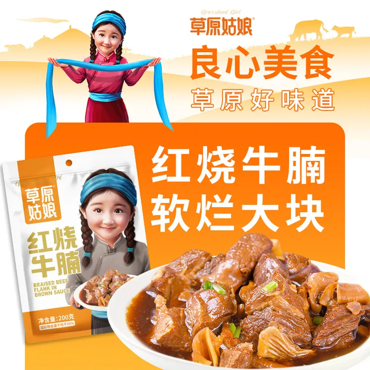 草原姑娘红烧牛腩200g/袋 加热即食 细嫩爽滑