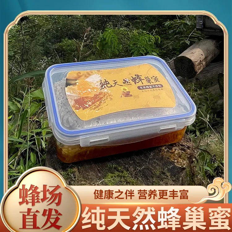 西岭雪山深山野山花蜂巢蜜290克蜂巢蜜下单送80克试吃装