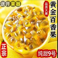 【广西钦蜜九号】黄金百香果当季时令赠开果黄金百香果当季爆甜黄金