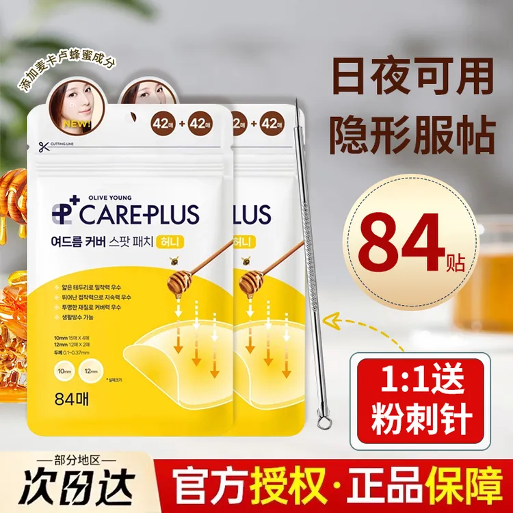 爆痘急救!韩国olive young痘痘贴黄色蜂蜜贴隐形不刺激夏日美妆
