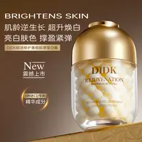 【专柜正品】法国DIDK赋活修护重组胶原蛋白霜抗皱紧致淡纹提亮养肤