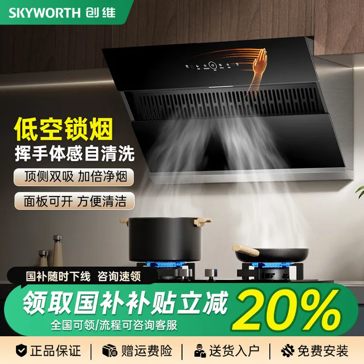 创维侧吸式抽油烟机家用厨房大吸力吸油机出租房小型自动清洗