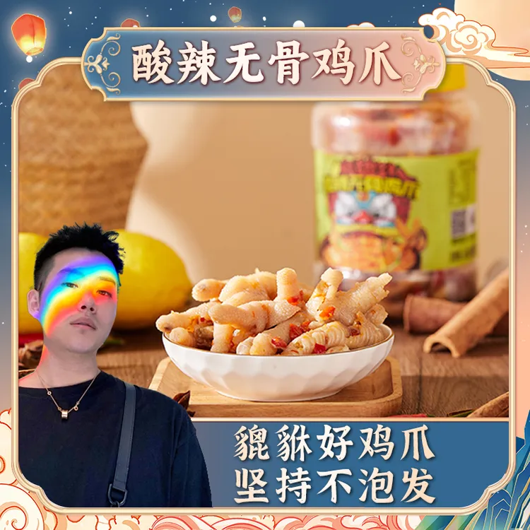 【节老板年货木】杨貔貅酸辣无骨鸡爪罐装网红去骨零食即脱骨凤爪