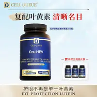 【年终狂欢季】优序CellQueue 叶黄素软胶囊  含虾青素花青素越橘