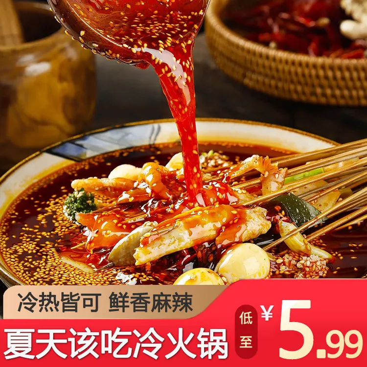 钵钵鸡调料 家用红油香辣藤椒口味 四川特色 冷锅串串香调味料包