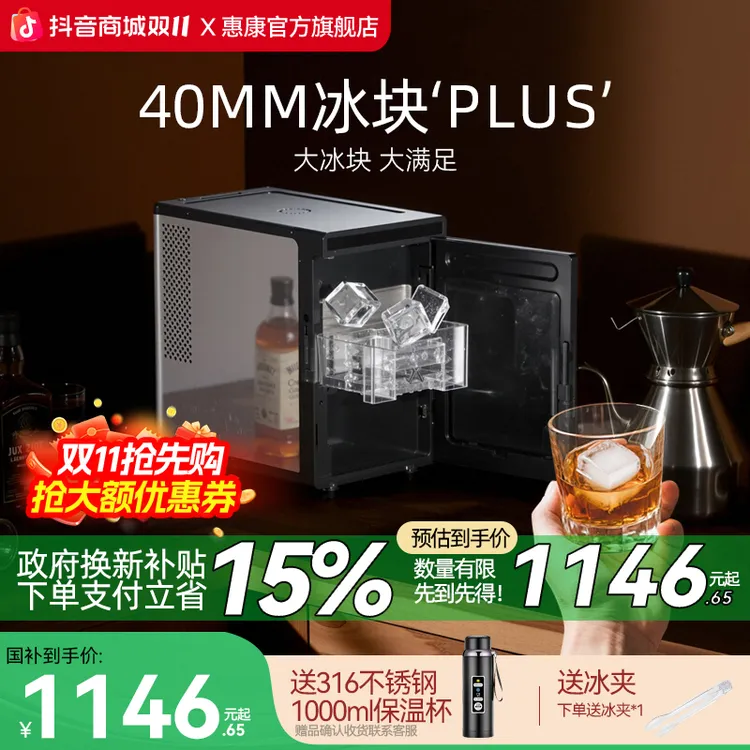 HICON/惠康大方冰制冰机家用PLUS方冰全自动方块实心冰耐化冰块机