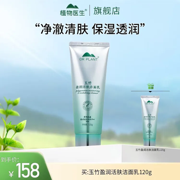 【11.29-30日专享】玉竹盈润洁面乳清洁泡沫绵密不紧绷植物医生