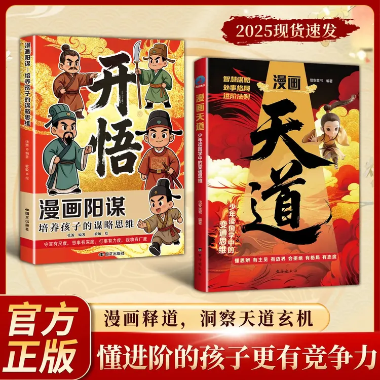 漫画天道 漫画开悟：少年读国学中的变通思维,懂思辨有主见有边界。