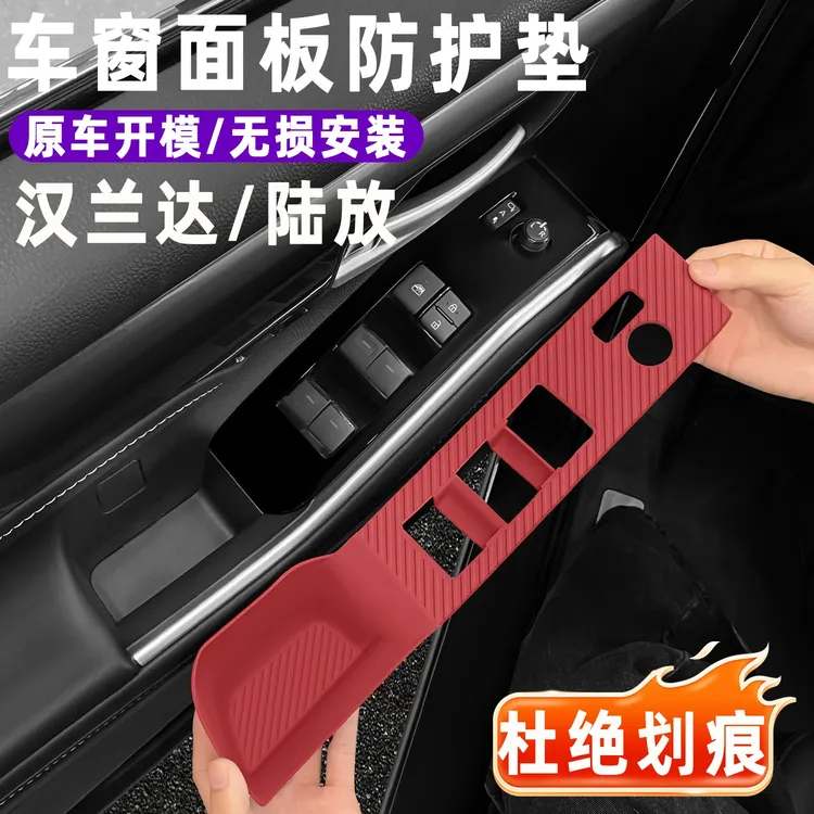 丰田新汉兰达升窗按键硅胶保护垫中控皇冠陆放车门把手保护膜贴