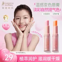 袋鼠妈妈年变色润唇膏学生青少年青春期滋润保湿裸色秋冬唇膏