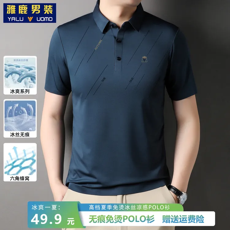 【雅鹿男装】夏季新款男士时尚休闲透气polo衫无痕免烫商务翻领短袖