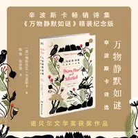 【当当】万物静默如谜万物静默如谜