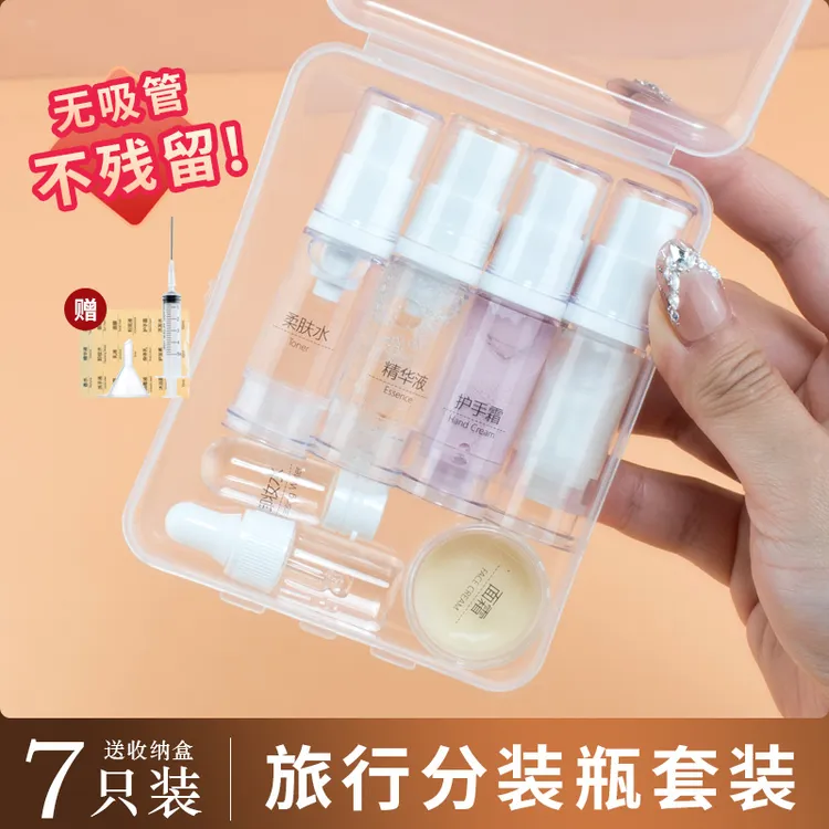 旅行分装瓶套装真空瓶喷雾空瓶水乳粉底液瓶便携卸妆水面霜精油瓶
