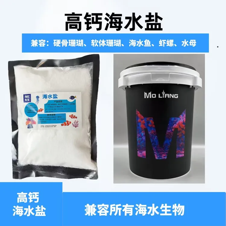海盐-高钙海水盐 兼容珊瑚 SPS硬骨LPS软体珊瑚FOT鱼水母盐藻专业