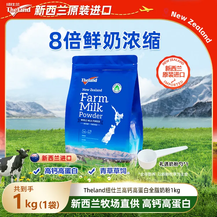 纽仕兰牧场高蛋白高钙全脂脱脂乳粉（调制乳粉）1kg