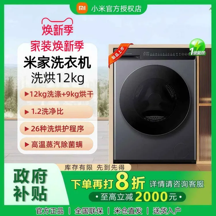 【7月份新品】小米米家洗烘一体机12kg 六维减震技术 XHQG120MJ101