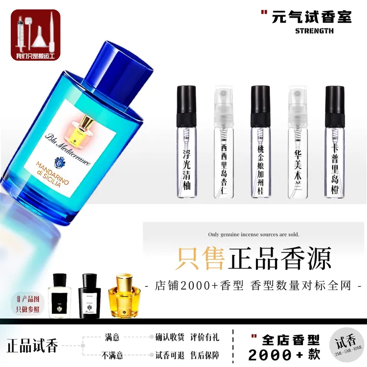 正品蓝色地中海桃金娘加州桂无花果撒丁岛格调清柚热门试香水小样