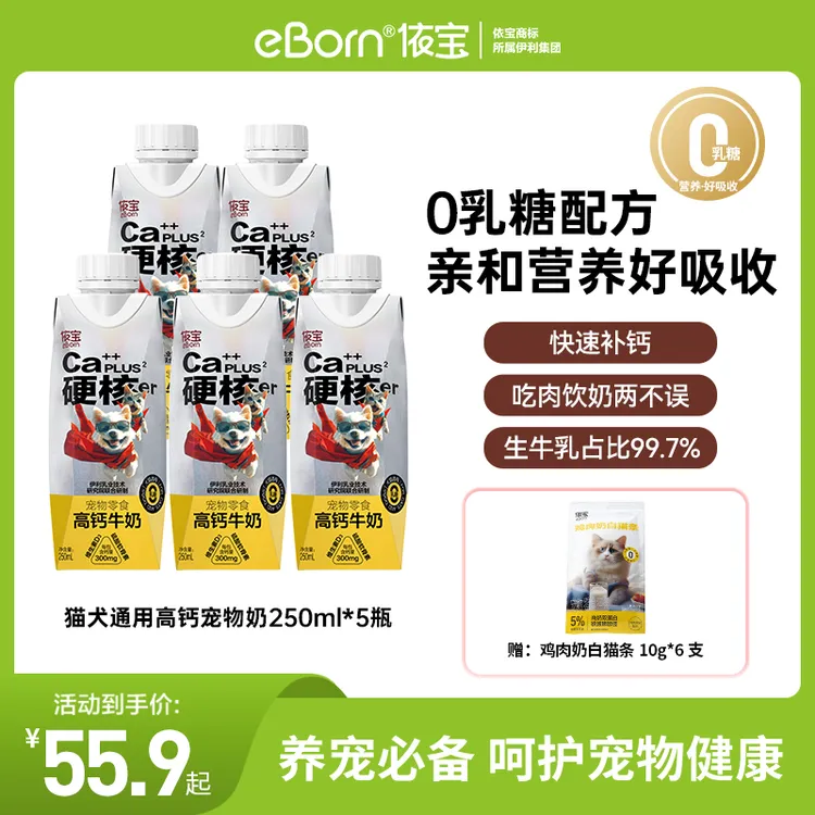 【达人专属】依宝猫狗通用宠物高钙奶0乳糖补钙健骨营养db宠物牛奶
