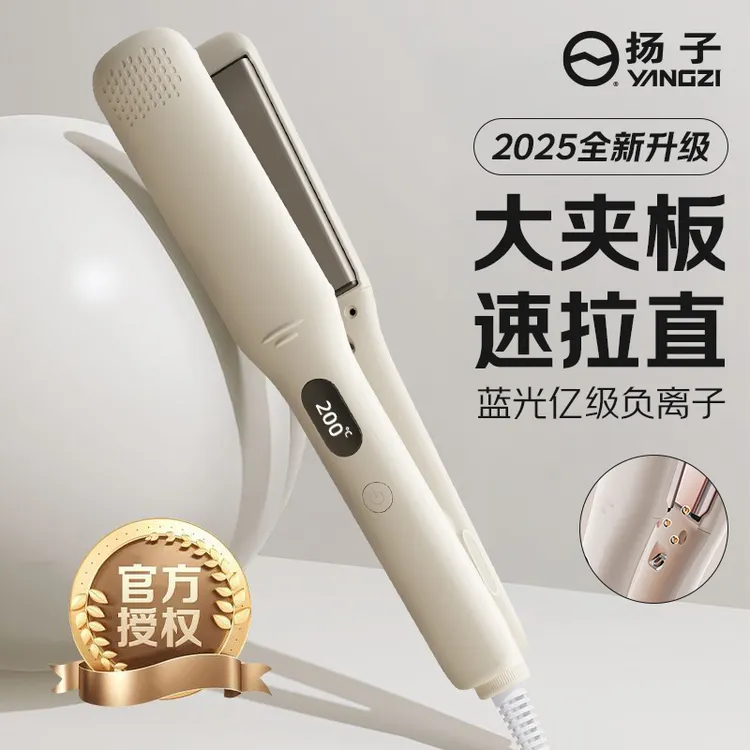 【一夹即顺】扬子加宽夹板负离子直卷两用不伤发电夹板卷发棒直板夹