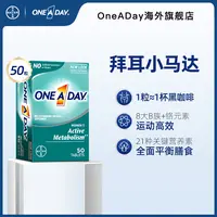 【三金专属】ONEADAY拜耳加速新陈代谢女代谢片多维燃动小马达咖啡因50粒/盒L