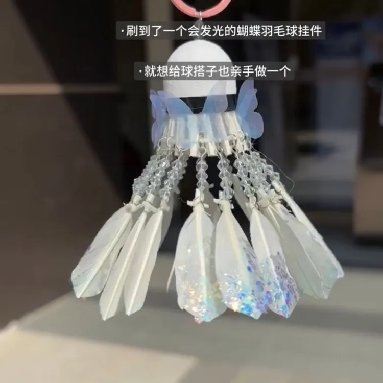 成品发光蝴蝶羽毛球书包挂件手工diy挂件钥匙扣彩色情侣礼物饰品