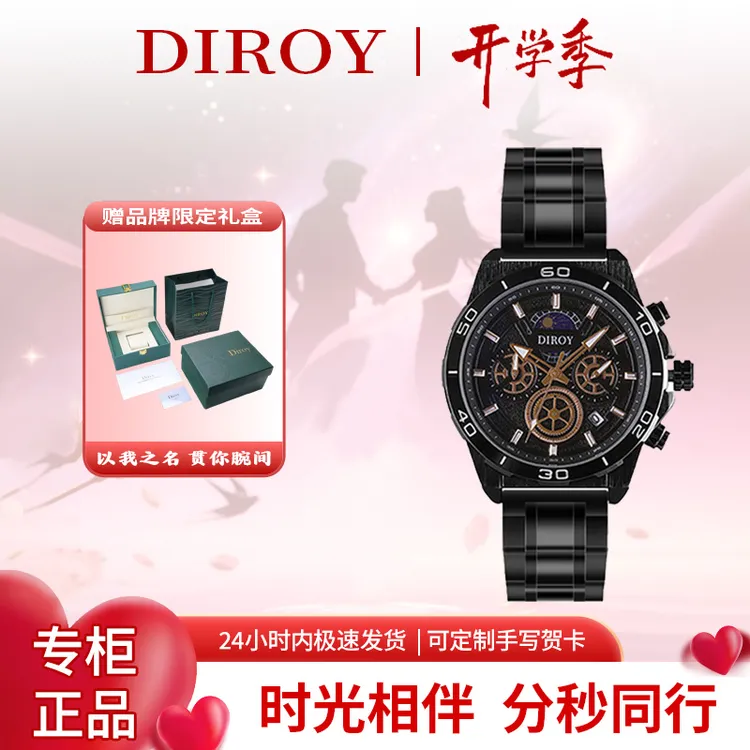 Diroy迪罗伊【中秋礼物】日月星辰时尚夜光男士手表送男友生日礼物