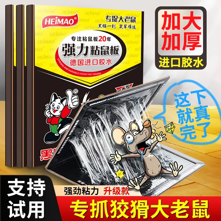 粘鼠板专粘大老鼠酒店加大版胶水粘鼠加香加大粘鼠板家用大号家庭