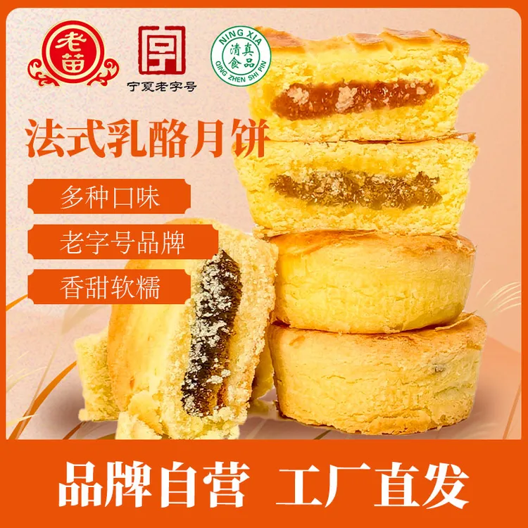 老苗新品上新法式乳酪水果月饼草莓黄桃随机口味 香甜软糯 买4赠4