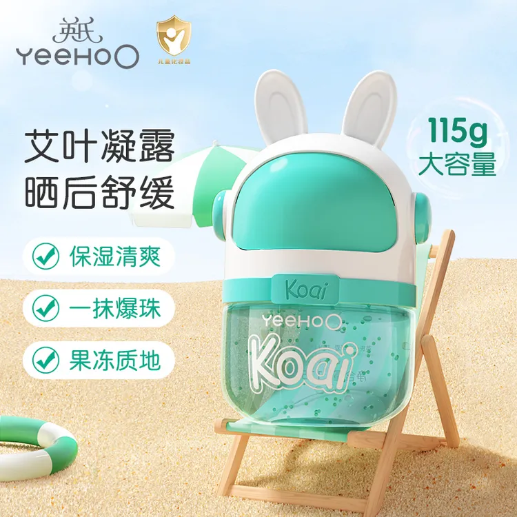 【夏季面霜】英氏艾叶凝露儿童宝宝护肤早晚霜补水保湿晒后舒缓L