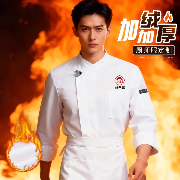冬天厨师工作服加绒加厚长袖高端餐饮酒店后厨房专用保暖工装定制